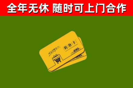 镶黄旗烟酒回收购物卡.jpg